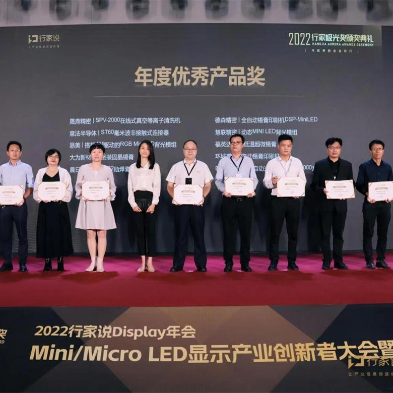德森精密出席2022行家說年度盛會，與同行共話LED顯示產業未來發展