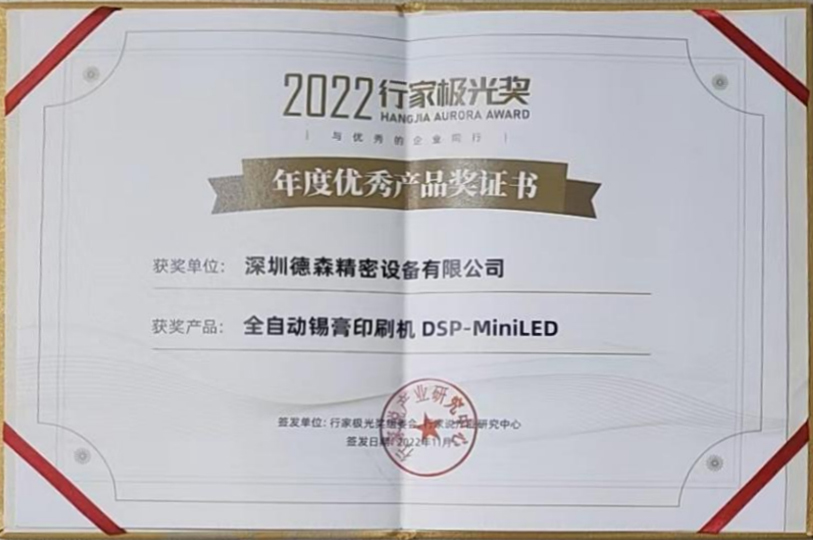 德森精密出席2022行家說年度盛會，與同行共話LED顯示產業未來發展