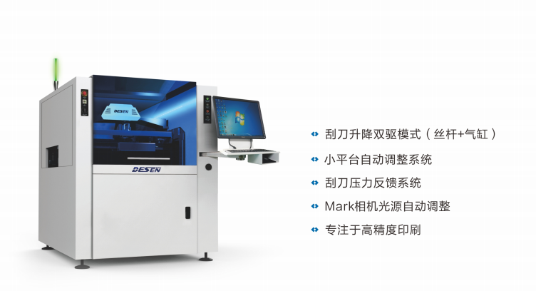 走在時代前沿，德森新型錫膏印刷機開創MiniLED行業新篇章