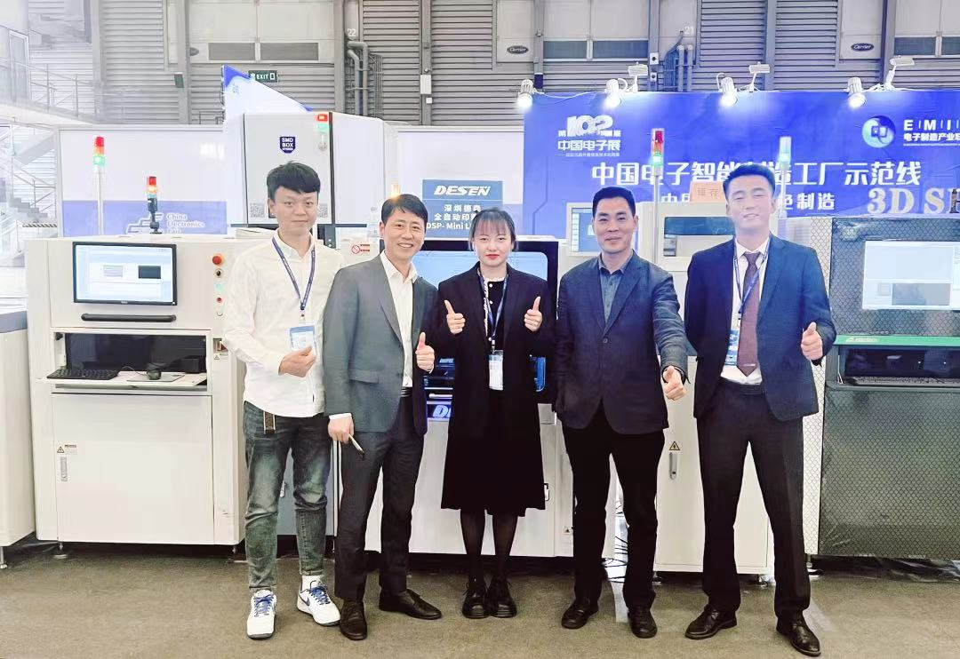 德森精密攜SMT智能制造設備亮相第102屆中國電子展
